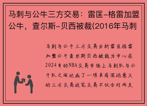 马刺与公牛三方交易：雷匡-格雷加盟公牛，查尔斯-贝西被裁(2016年马刺雷霆)