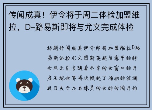 传闻成真！伊令将于周二体检加盟维拉，D-路易斯即将与尤文完成体检