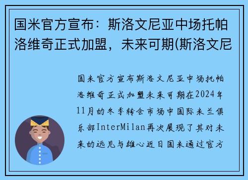 国米官方宣布：斯洛文尼亚中场托帕洛维奇正式加盟，未来可期(斯洛文尼亚主帅)