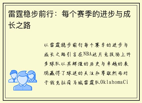 雷霆稳步前行：每个赛季的进步与成长之路