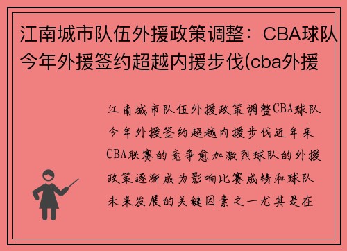 江南城市队伍外援政策调整：CBA球队今年外援签约超越内援步伐(cba外援人数或增加)