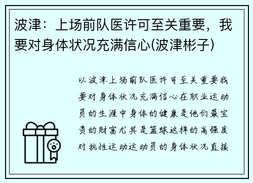 波津：上场前队医许可至关重要，我要对身体状况充满信心(波津彬子)