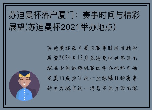 苏迪曼杯落户厦门：赛事时间与精彩展望(苏迪曼杯2021举办地点)