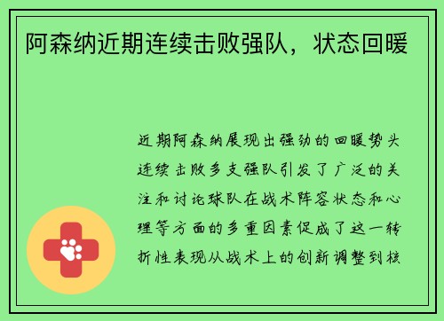 阿森纳近期连续击败强队，状态回暖